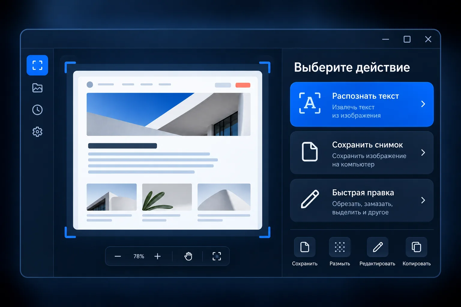 Шаг 2: выбор действия после создания снимка